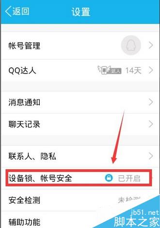 QQ登陆需要验证问题
