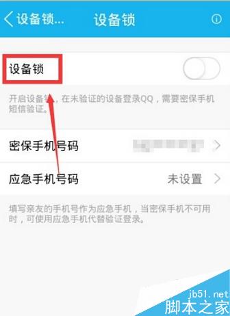 QQ登陆需要验证问题