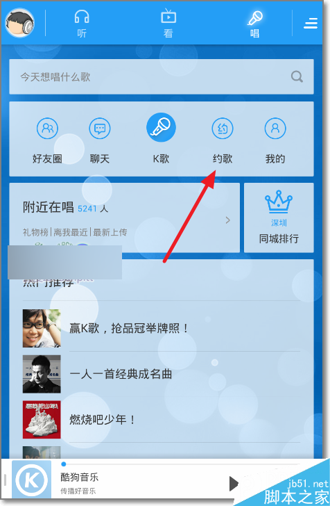 酷狗音乐怎么约歌？怎么约人K歌？