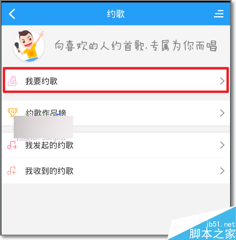 酷狗音乐怎么约歌？怎么约人K歌？