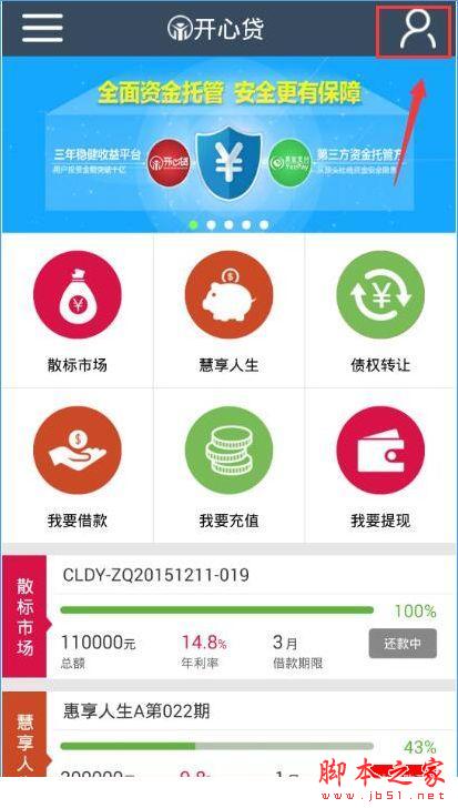 开心贷怎么注册？开心贷注册流程介绍[多图]图片1