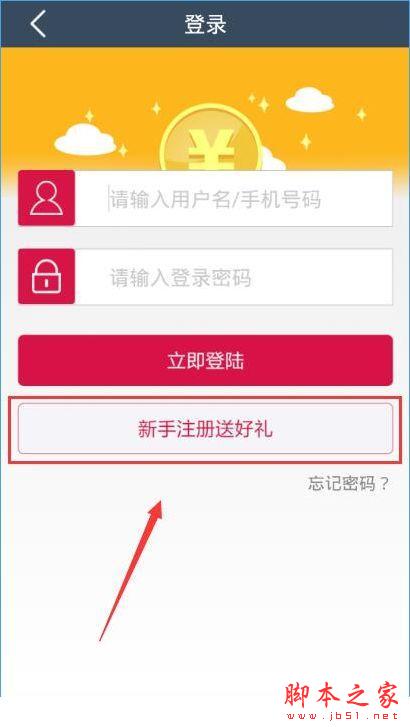 开心贷怎么注册？开心贷注册流程介绍[多图]图片2