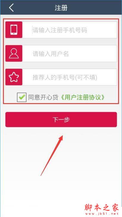 开心贷怎么注册？开心贷注册流程介绍[多图]图片3