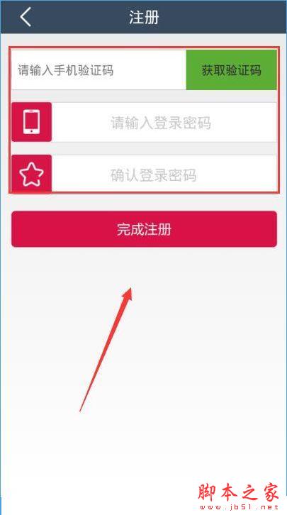 开心贷怎么注册？开心贷注册流程介绍[多图]图片4