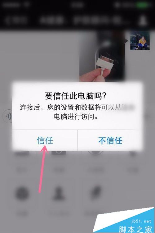 IPHONE与Win10电脑共享文件的步骤2