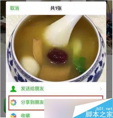 iOS9.2照片怎么直接分享到微信朋友圈 iOS9.2照片分享微信朋友圈介绍