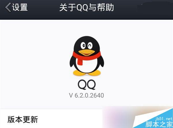 手机QQ6.2体验版地址 手机QQ6.2更新了什么？