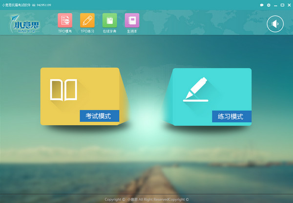 小意思托福TPO1-34-40模拟考试软件 v1.2 中文官方免费版