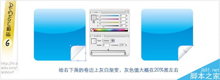 AI制作网页水晶图标 脚本之家 AI教程