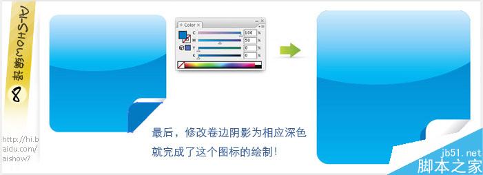 AI制作网页水晶图标 脚本之家 AI教程