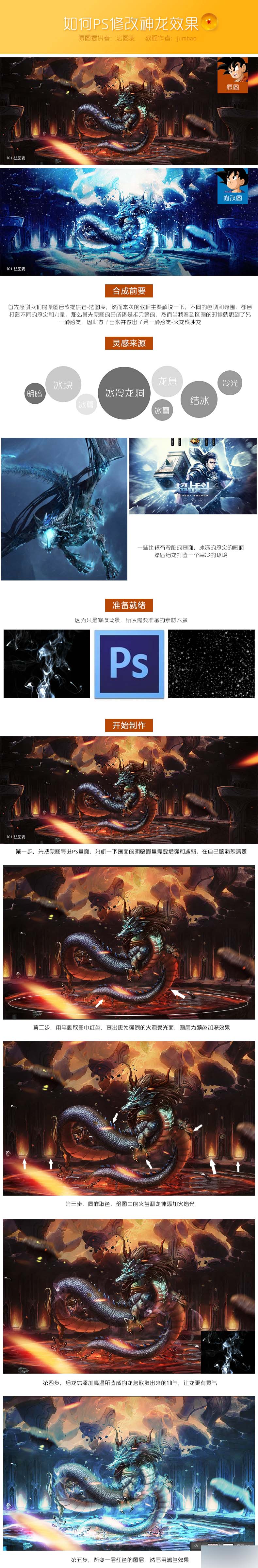 PS图片合成出非常酷的冰龙场景教程