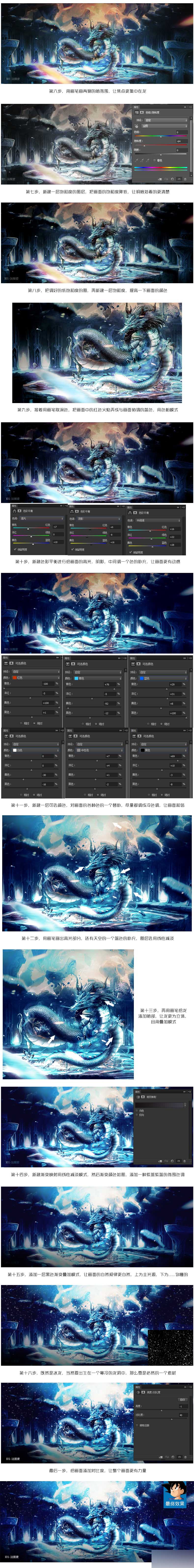PS图片合成出非常酷的冰龙场景教程