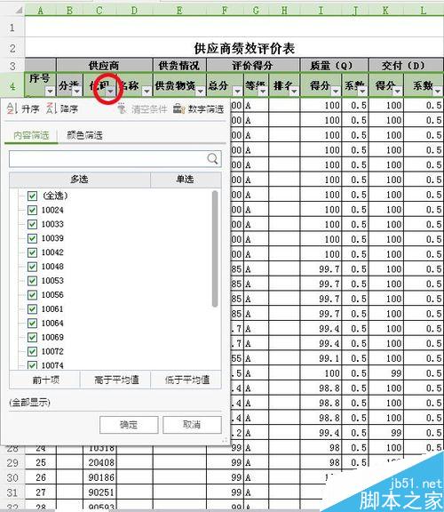 Excel里如何快速使用自动筛选功能！