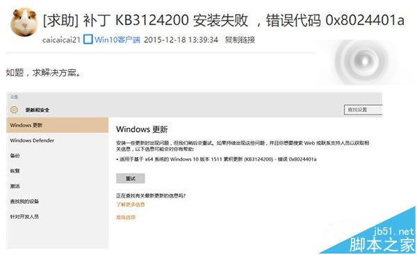 Win10安装更新KB3124200出错提示8024401a怎么办?”