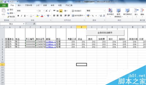 如何用EXCEL 批量发送邮件批量发送工资条