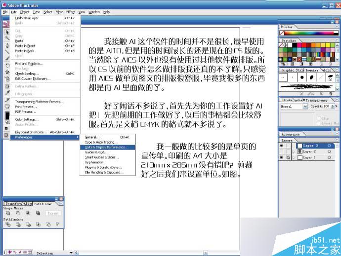 AI排版教程 脚本之家 AI教程