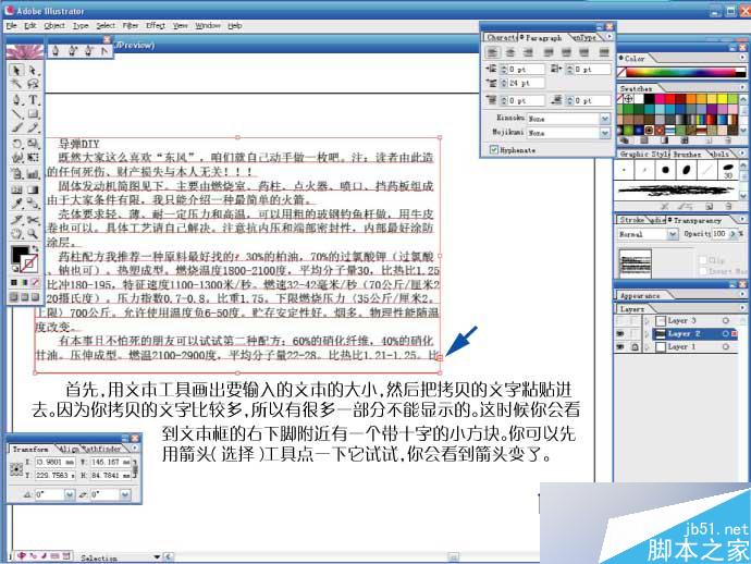 AI排版教程 脚本之家 AI教程