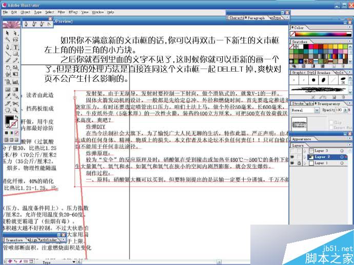 AI排版教程 脚本之家 AI教程