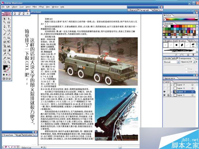 AI排版教程 脚本之家 AI教程