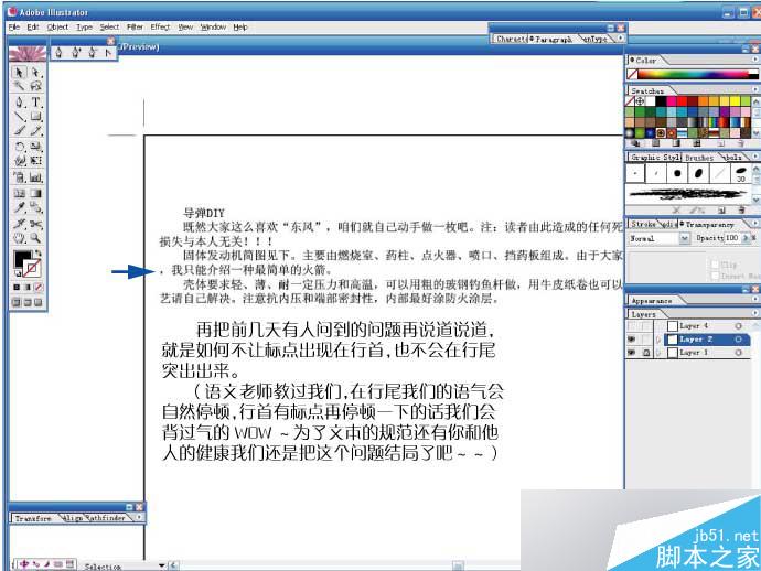 AI排版教程 脚本之家 AI教程