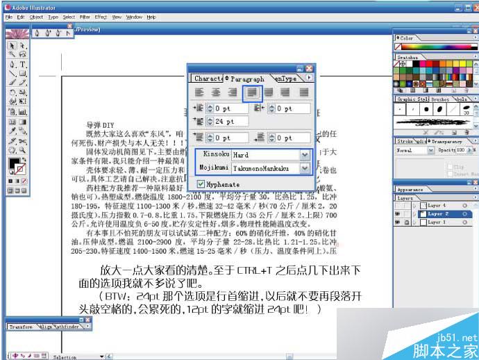AI排版教程 脚本之家 AI教程