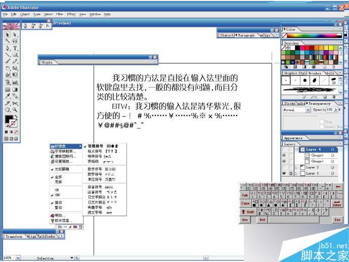 AI排版教程 脚本之家 AI教程