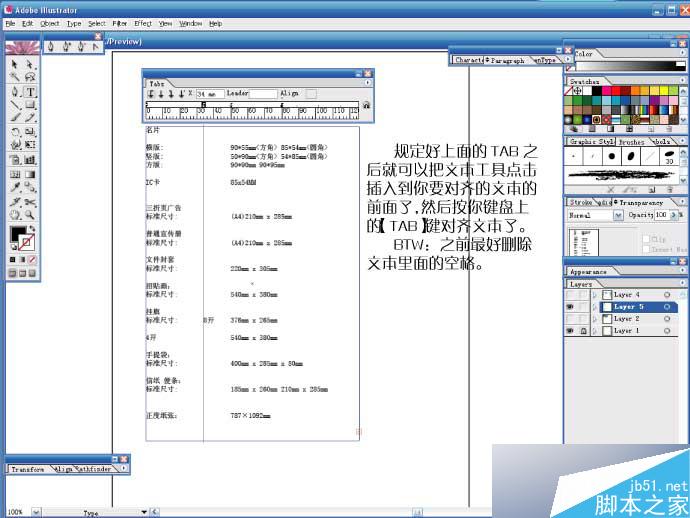 AI排版教程 脚本之家 AI教程