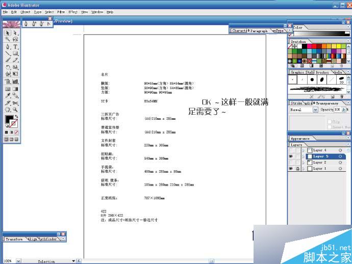 AI排版教程 脚本之家 AI教程