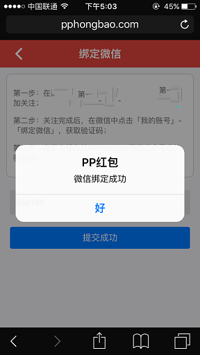 PP红包怎么绑定微信  PP红包绑定微信教程