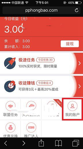 PP红包怎么绑定微信  PP红包绑定微信教程