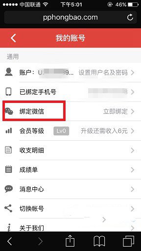 PP红包怎么绑定微信  PP红包绑定微信教程
