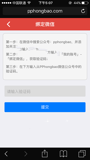 PP红包怎么绑定微信  PP红包绑定微信教程