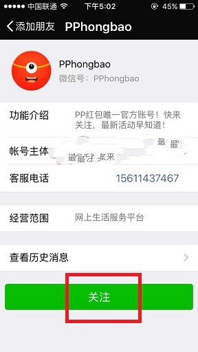 PP红包怎么绑定微信  PP红包绑定微信教程