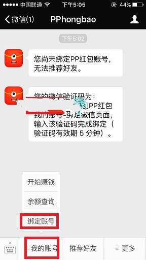 PP红包怎么绑定微信  PP红包绑定微信教程