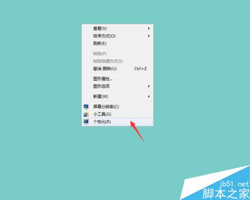 win7如何更改窗口边框，任务栏颜色？