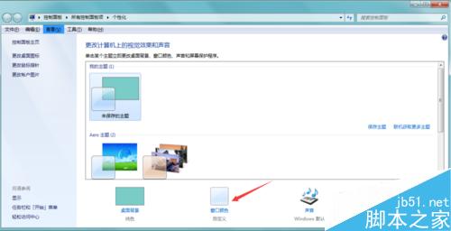 win7如何更改窗口边框，任务栏颜色？