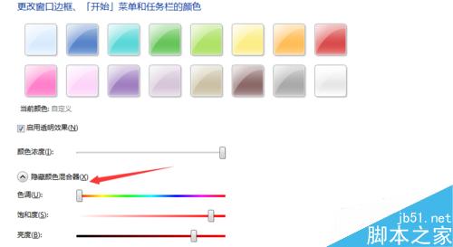 win7如何更改窗口边框，任务栏颜色？