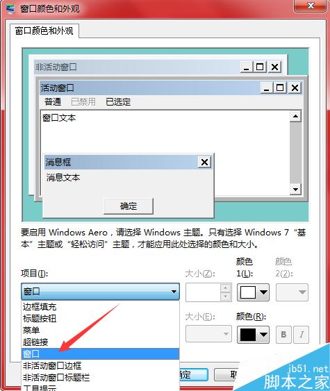 win7如何更改窗口边框，任务栏颜色？