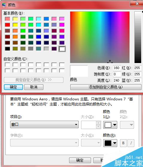 win7如何更改窗口边框，任务栏颜色？