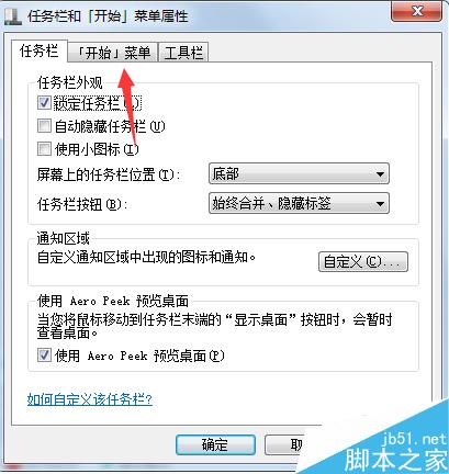 win7如何将运行命令添加到开始菜单栏