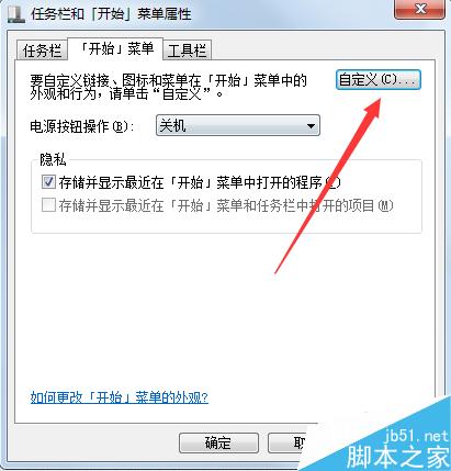 win7如何将运行命令添加到开始菜单栏