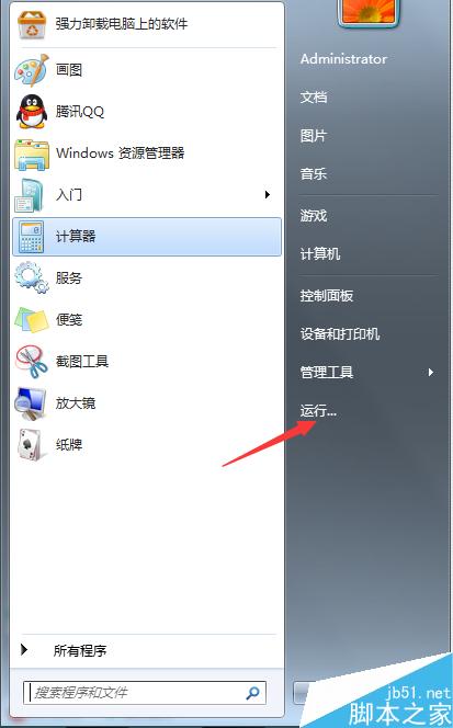 win7如何将运行命令添加到开始菜单栏