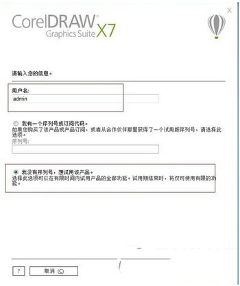 coreldraw x7怎么破解 coreldraw x7破解方法流程3