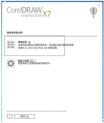 coreldraw x7怎么破解 coreldraw x7破解方法流程4