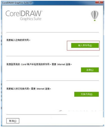 coreldraw x7怎么破解 coreldraw x7破解方法流程9