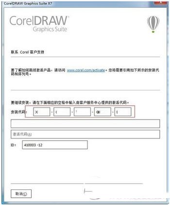 coreldraw x7怎么破解 coreldraw x7破解方法流程12