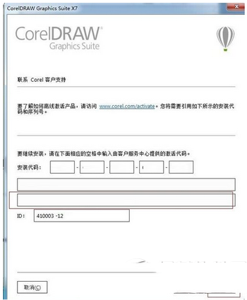 coreldraw x7怎么破解 coreldraw x7破解方法流程15