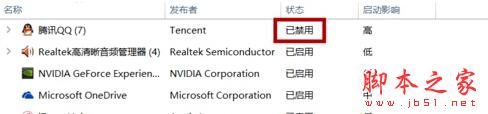 windows10下取消QQ开机自启的步骤6