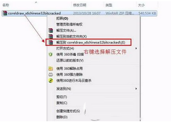 coreldraw x6怎么破解 coreldraw x6安装破解教程1