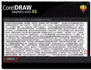 coreldraw x6怎么破解 coreldraw x6安装破解教程3